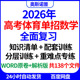 2026年新高考体育单招数学复习知识清单分层训练重难点专练word版