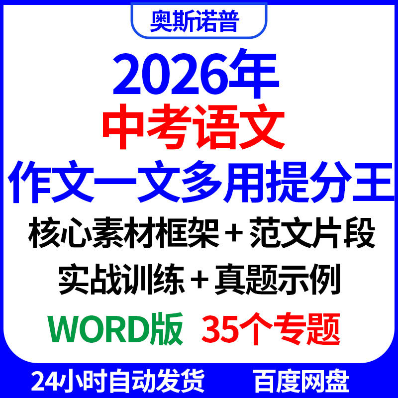 2026年中考语文作文一文多用提分王核心素材范文片段实战真题训练