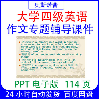 大学英语四级作文专题辅导课件PPT电子版114页