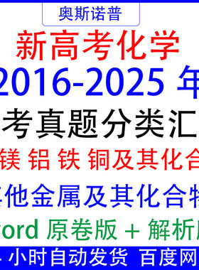 十年历年新高考化学真题分类汇编钠镁铝铁铜及其他金属化合物