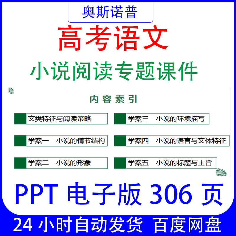 高考语文小说阅读专题精品课件ppt电子版306页
