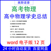 新高考物理高中物理物理学史总结word电子版 12页