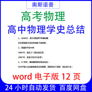 新高考物理高中物理物理学史总结word电子版 12页