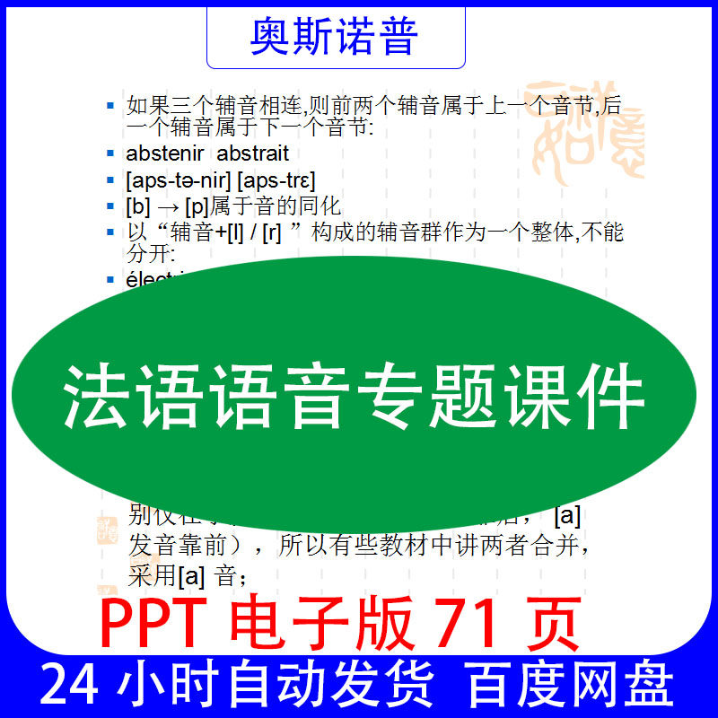 法语语音专题课件PPT电子版71页精品文档