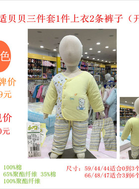 心适贝贝 宝宝全开合同三件套/冬款保暖棉衣/棉套6033 5471 80054