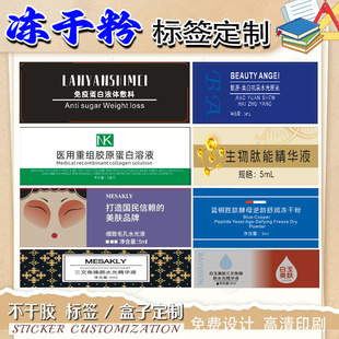 定制冻干粉包装贴溶媒液不干胶精华液哑银龙标签护手霜化妆机贴标