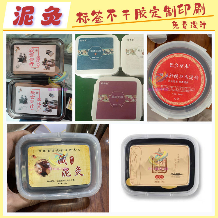 定制泥灸标签艾灸草本艾条姜泥包装盒贴纸艾柱面膜不干胶设计印刷