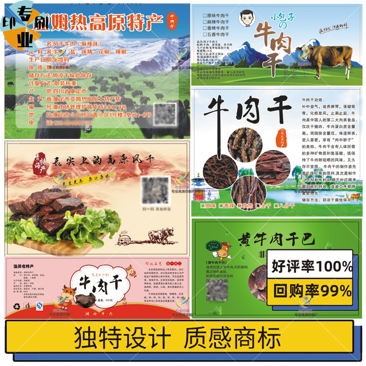 定制牦牛干不干胶黄牛肉干巴商标纸手撕肉干袋贴五香牛肉粒瓶贴标