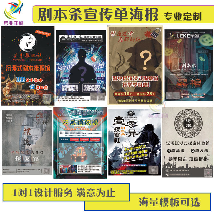 定制剧本杀宣传单海报密室逃脱狼人杀广告折页桌游卡片彩页纸印刷