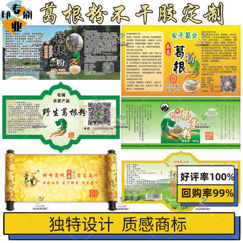 葛根粉不干胶烫金商标贴专业定做