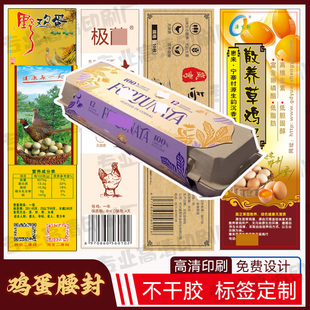 鸡蛋盒子腰封定制卡套鸭蛋封口贴白卡纸封不干胶吊牌卡片设计印刷