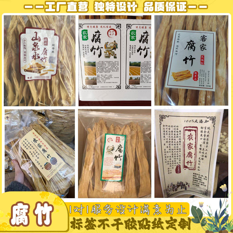 设计腐竹标签豆干霉豆腐食品贴紫菜不干胶定制香菇笋干封口贴印刷