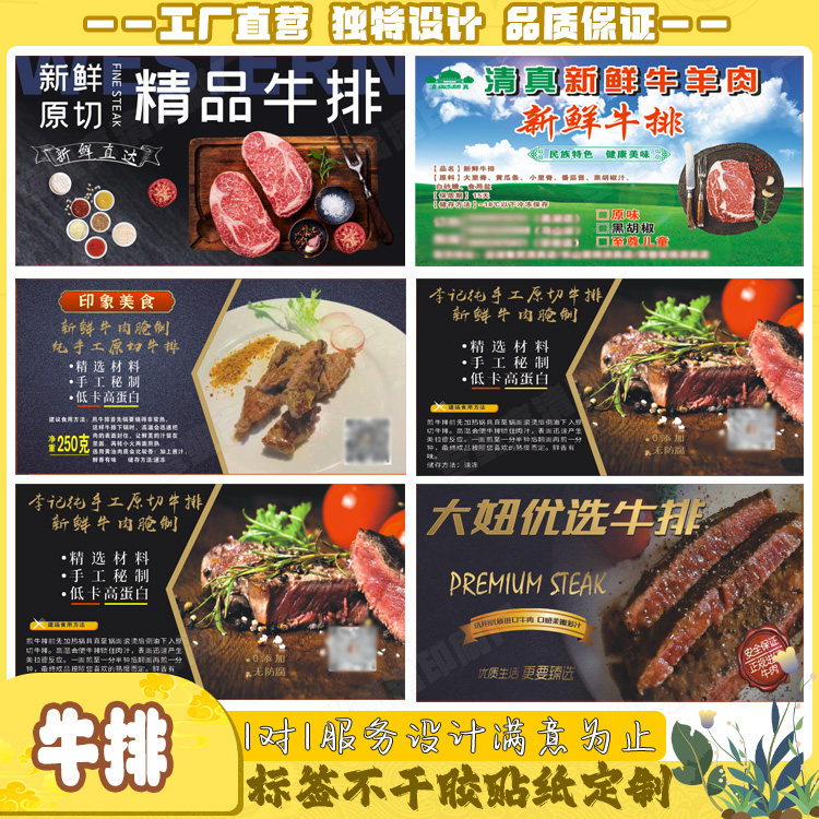 定制牛排腰封卡套牛肉羔羊肥牛卷乌鸡排食品标签不干胶腰封贴印刷