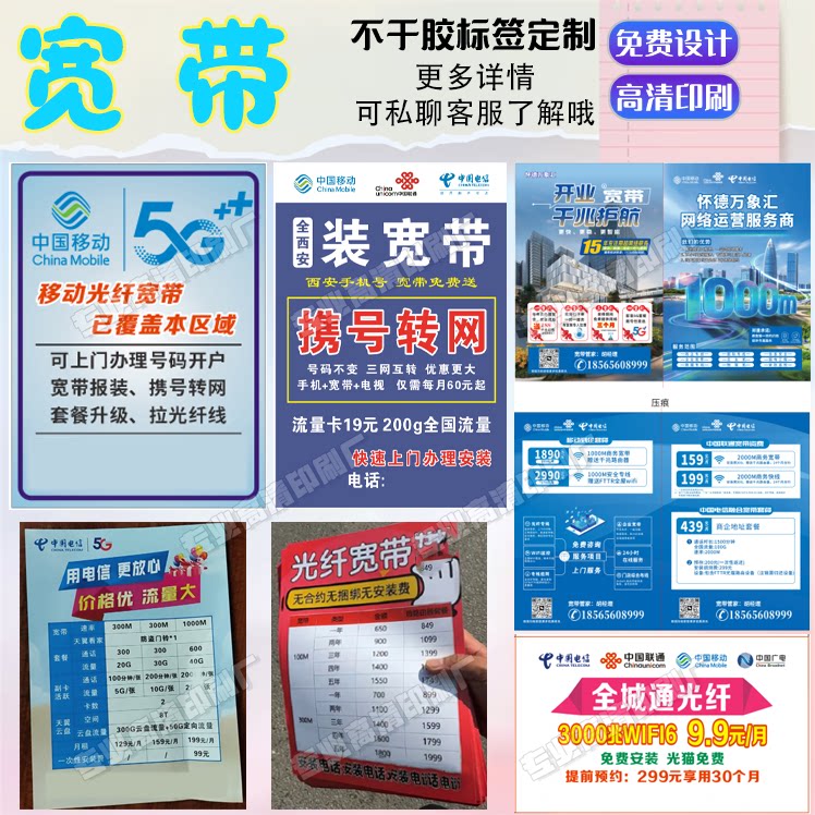 手机店宽带办理海报三折页定制图片