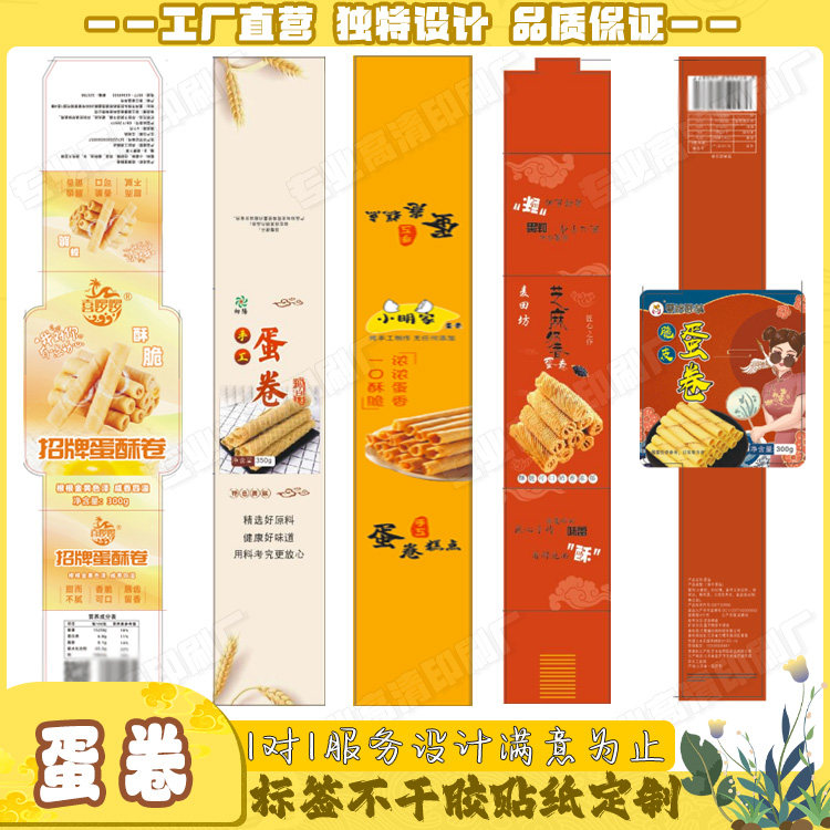 食品标签定制蛋卷桃酥夹心海苔泡芙蛋糕不干胶麻薯锅巴商标贴印刷