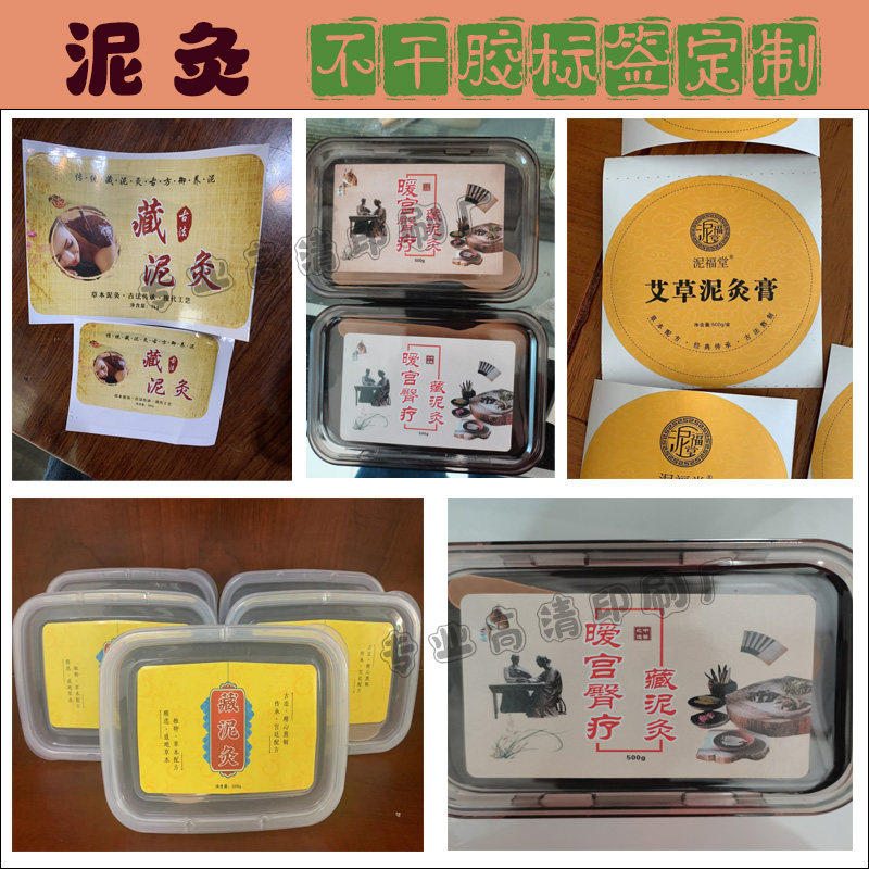 定制泥灸标签艾灸盒子商标贴纸艾柱艾条针灸面膜不干胶养生贴印刷