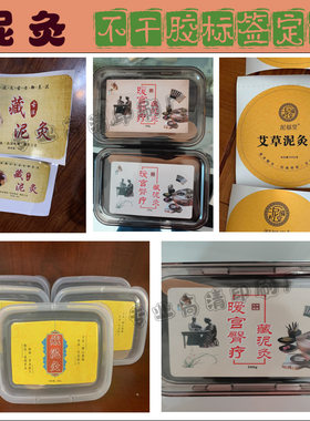 定制泥灸标签艾灸盒子商标贴纸艾柱艾条针灸面膜不干胶养生贴印刷