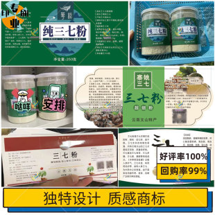 三七粉瓶贴松花粉标签贴三宝粉不干胶西洋参粉贴纸葛粉标定制印刷