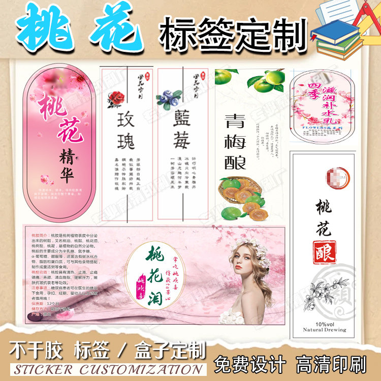 定制桃花精华不干胶玫瑰泪标签芦荟水商标贴青梅酿封口贴印刷