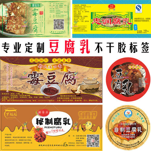 定制自制香辣豆腐乳标签瓶装霉豆腐南乳贴纸免费设计印刷一条龙