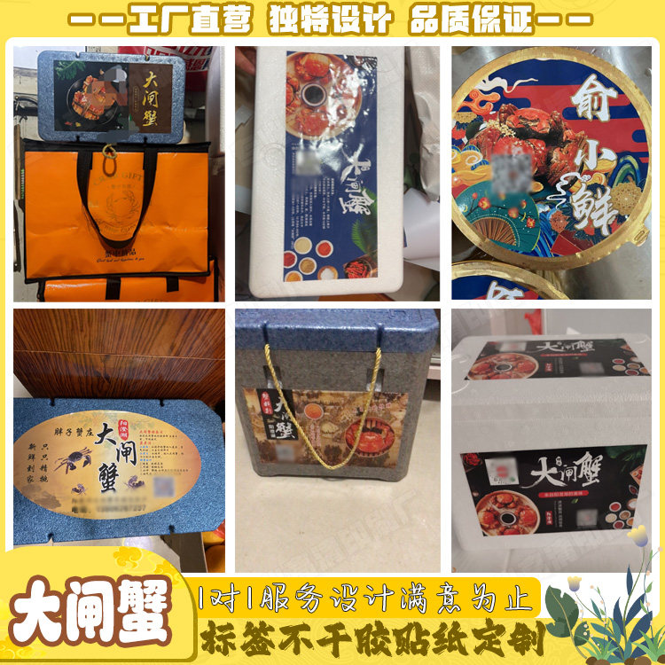 定制大闸蟹标签海鲜礼盒贴纸生蚝海参黄鱼斑节虾不干胶防水贴印刷