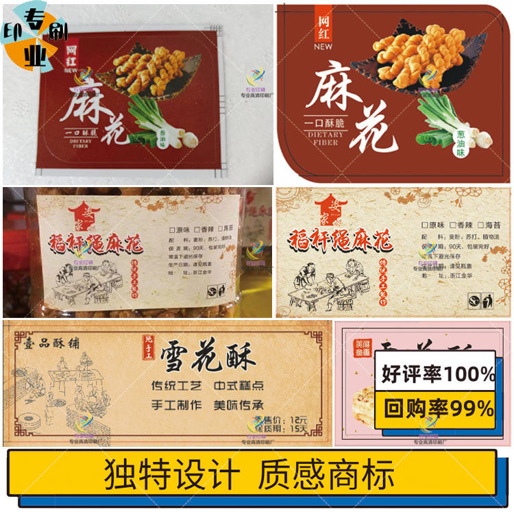 定制绳麻花标签贴蔓越莓沙琪玛不干胶肉松小麻卷瓶贴商标设计印刷