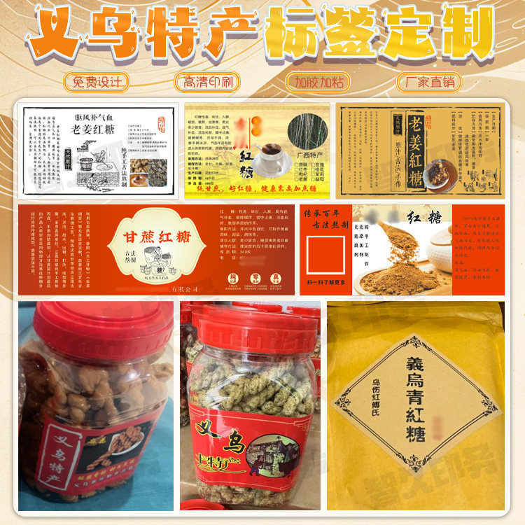 义乌特产红糖瓶贴定制麻花PVC不干胶义务米饼标签设计米糕商标贴