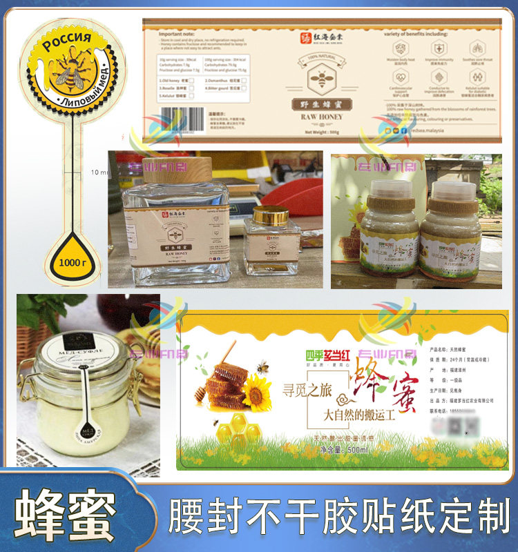 定制蜂蜜标签百花蜜农家蜜不干胶腰封封口贴牛皮纸洋愧蜜贴纸印刷