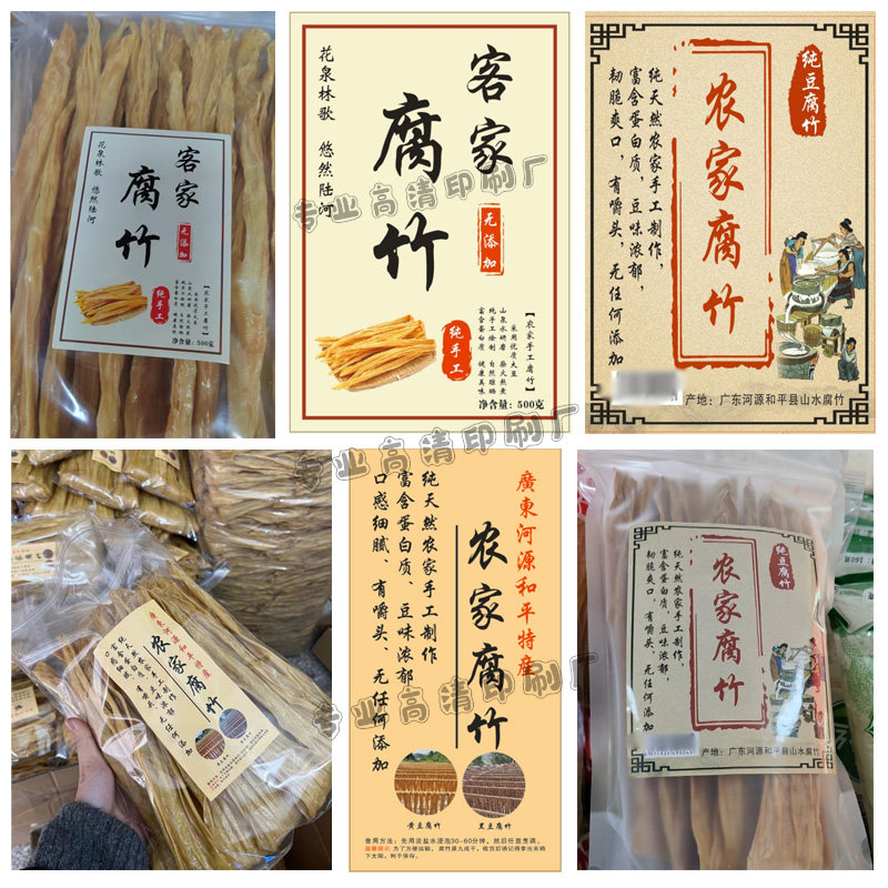 定制腐竹标签霉豆腐菜干紫菜鸡枞菌笋干丝香菇不干胶贴纸设计印刷