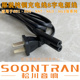 SS6 充电线 SG3 SG15系列音箱原装 8字电源线 SG2 松川国际音响SS3