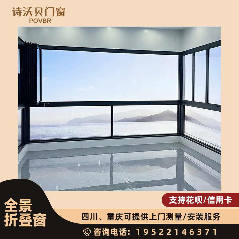 成都重庆直销高端定制自由双扇封阳台全景折叠窗钢化玻璃推拉窗