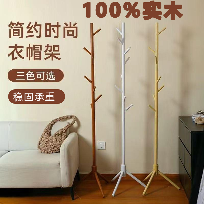 实木衣帽架落地卧室挂衣架现代简约衣架子客厅立式简易家用挂包架
