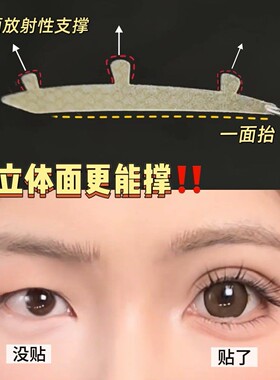 3D立体更能撑！染语三维力撑双眼皮贴支撑防水隐形自然肿眼泡无痕