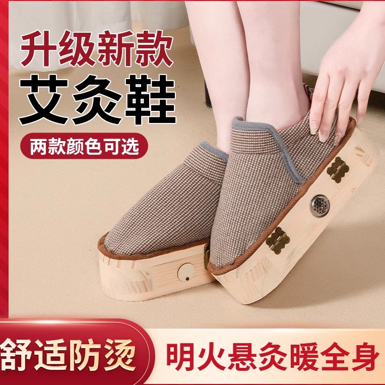 艾灸鞋家用脚部理疗足底实木艾灸盒热敷靴暖脚鞋随身灸脚底温灸器