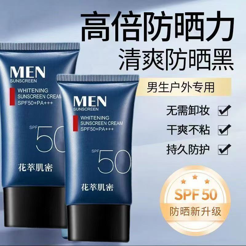 防晒霜男士专用户外男生物理防晒乳脸部清爽不油腻军训工地防汗水