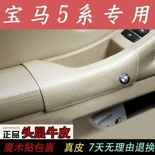 适用适宝马五系5系主驾驶座门把手司机拉手套主驾门把套真皮套饰