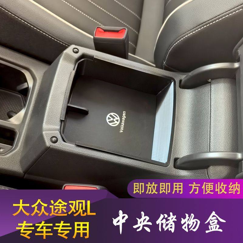 适用17-26款大众途观L扶手箱储物盒隔层手扶箱置物盒食品级隔层置,汽车用品/电子/清洗/改装,扶手箱保护套,淘宝优惠券,粉丝福利购,淘宝优惠卷