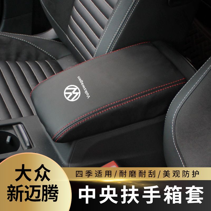 适用07-22款迈腾扶手箱套