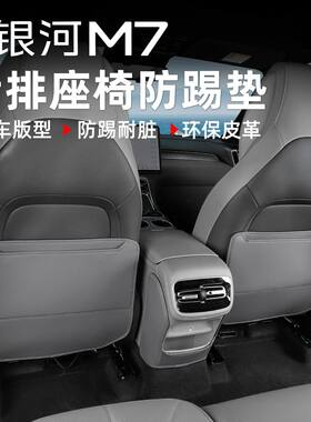 新品适用吉利银河M7后排