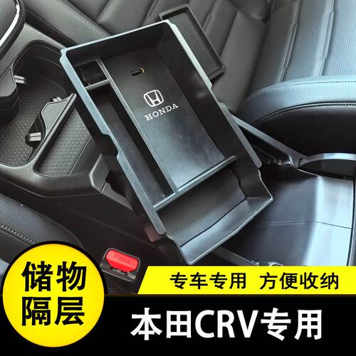 专用23-24款本田CRV中央