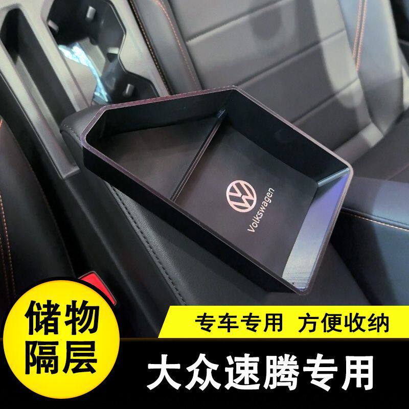 适用19-26款大众速腾扶手箱储物盒隔层手扶箱置物盒隔层置物装饰