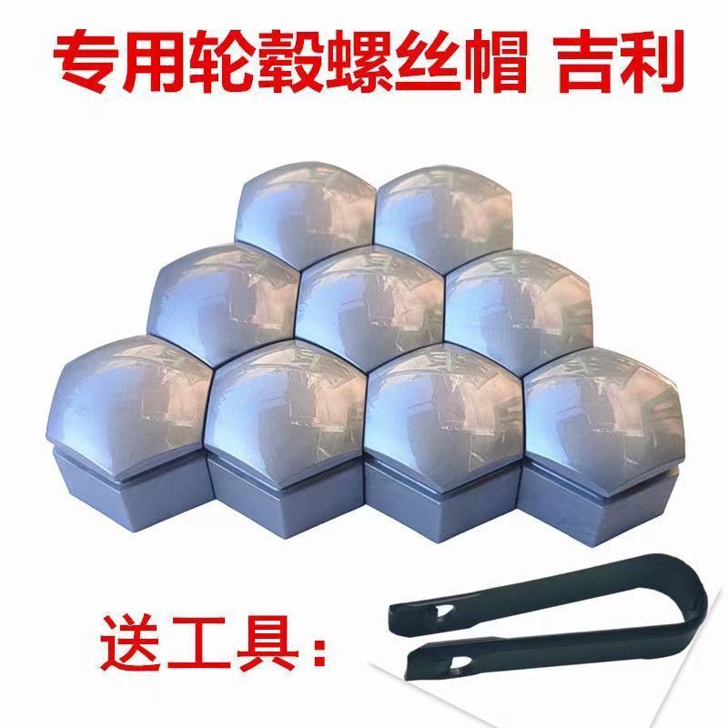 适用于吉利帝豪远景博越