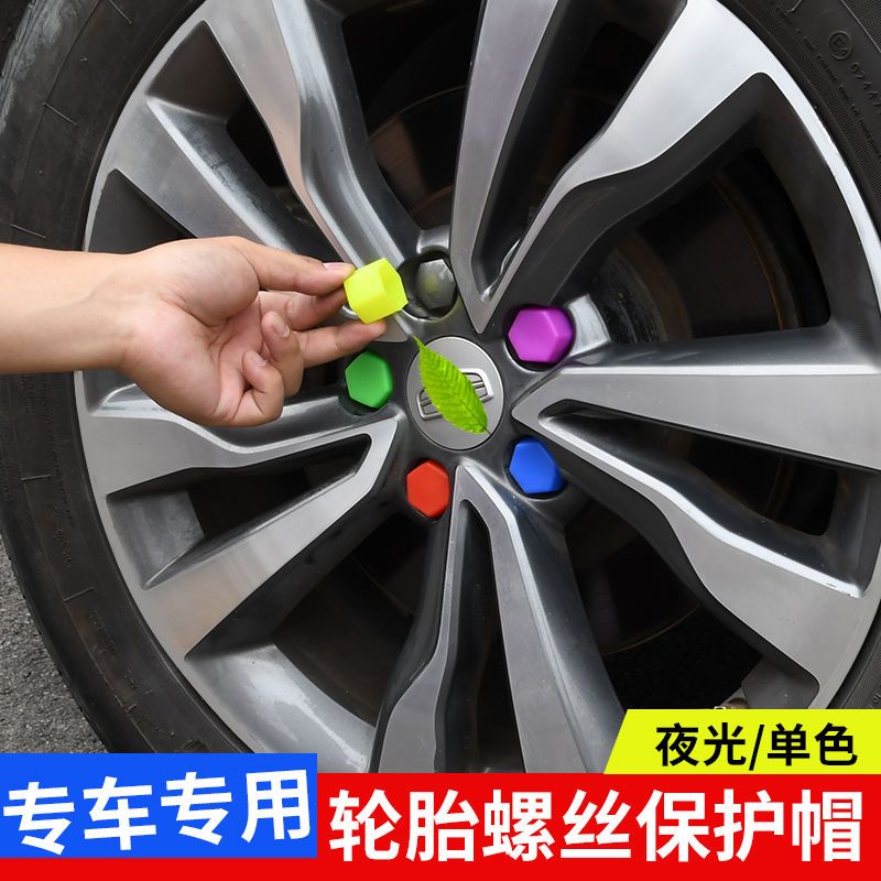 适用汽车轮胎螺丝帽保护