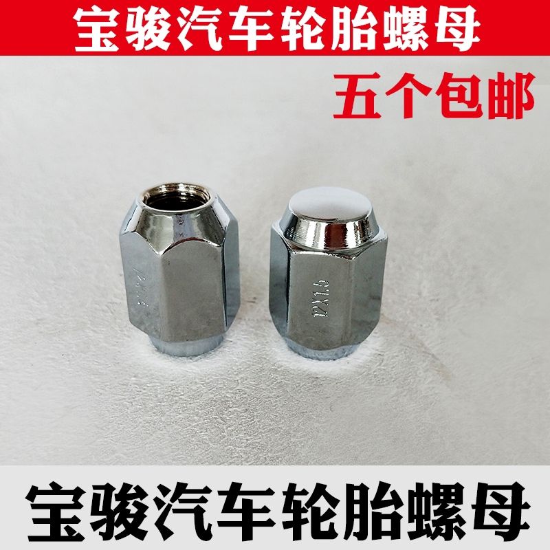 适用宝骏汽车轮胎螺丝730