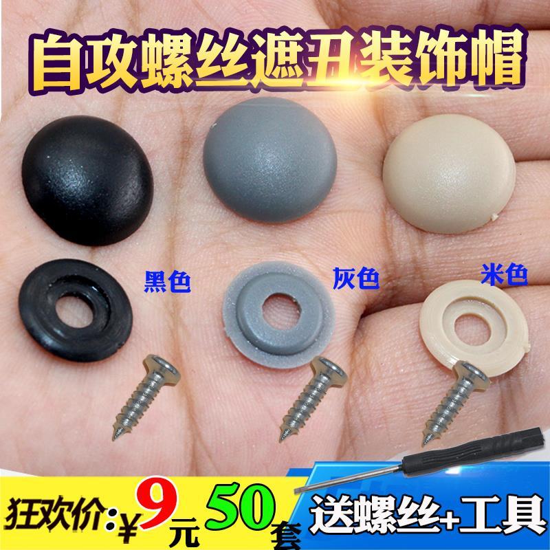 适用家具自攻钉螺丝帽汽