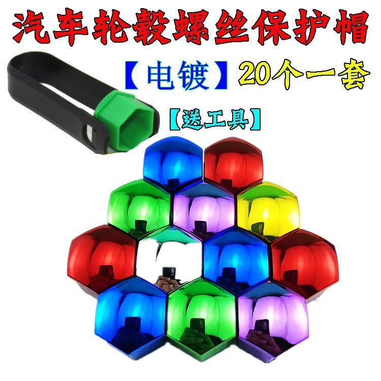 适用汽车通用轮毂电镀螺