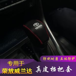 适用20-26款荣放RAV4真皮档把套威兰达真皮排挡套专用档杆套内饰
