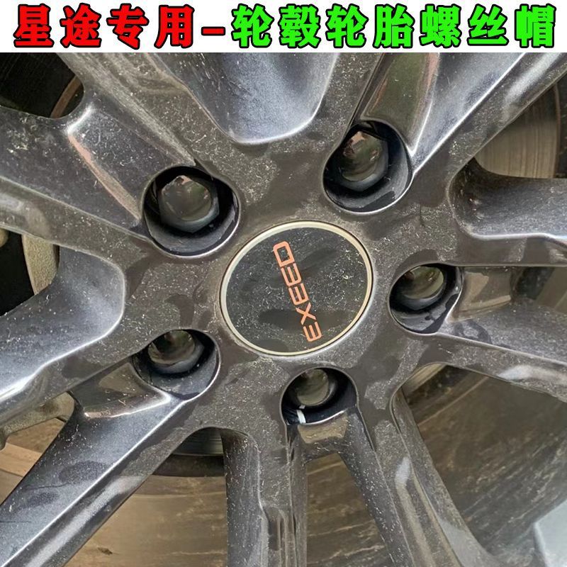 适用星途TX揽月L瑶光凌