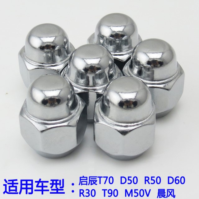 适用启辰T70轮胎螺丝帽