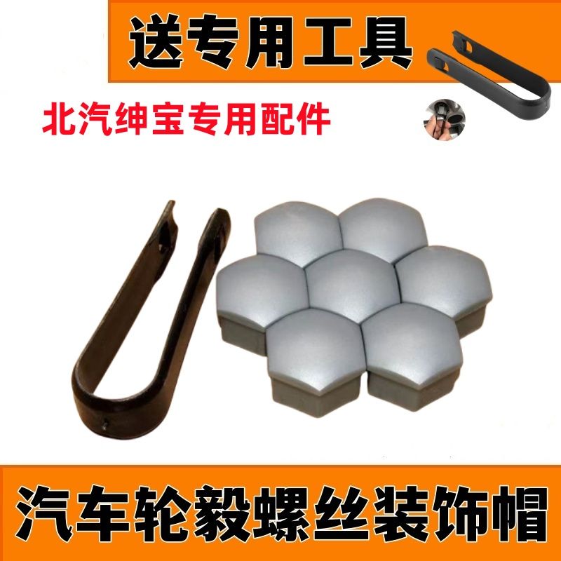 适用适配16/24款北汽绅宝